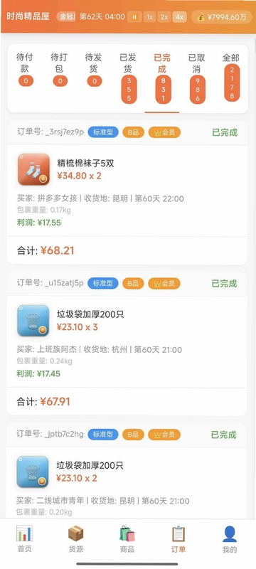 电商经营模拟器预览图