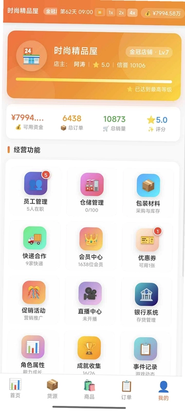 电商经营模拟器预览图