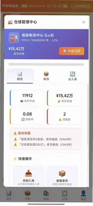 电商经营模拟器预览图