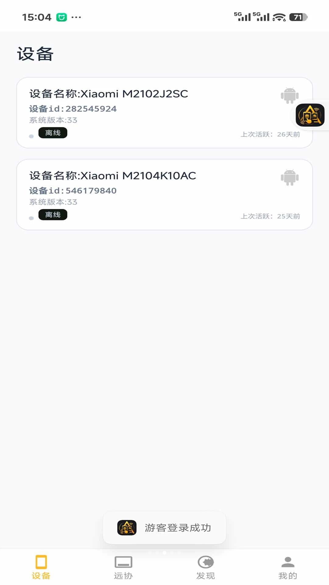 AiTact远程控制系统语音沟通