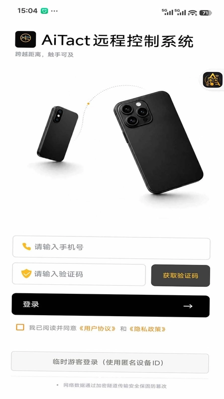 AiTact远程控制系统预览图