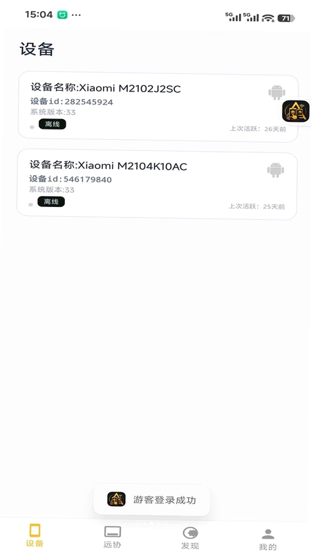 AiTact远程控制系统预览图