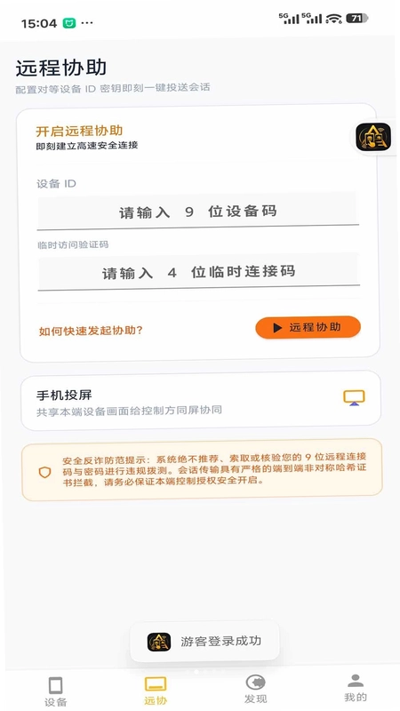 AiTact远程控制系统预览图