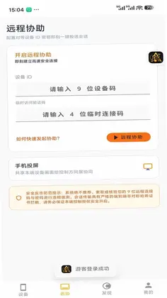 AiTact远程控制系统预览图