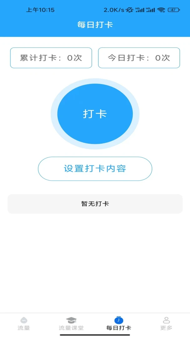 每日打卡界面