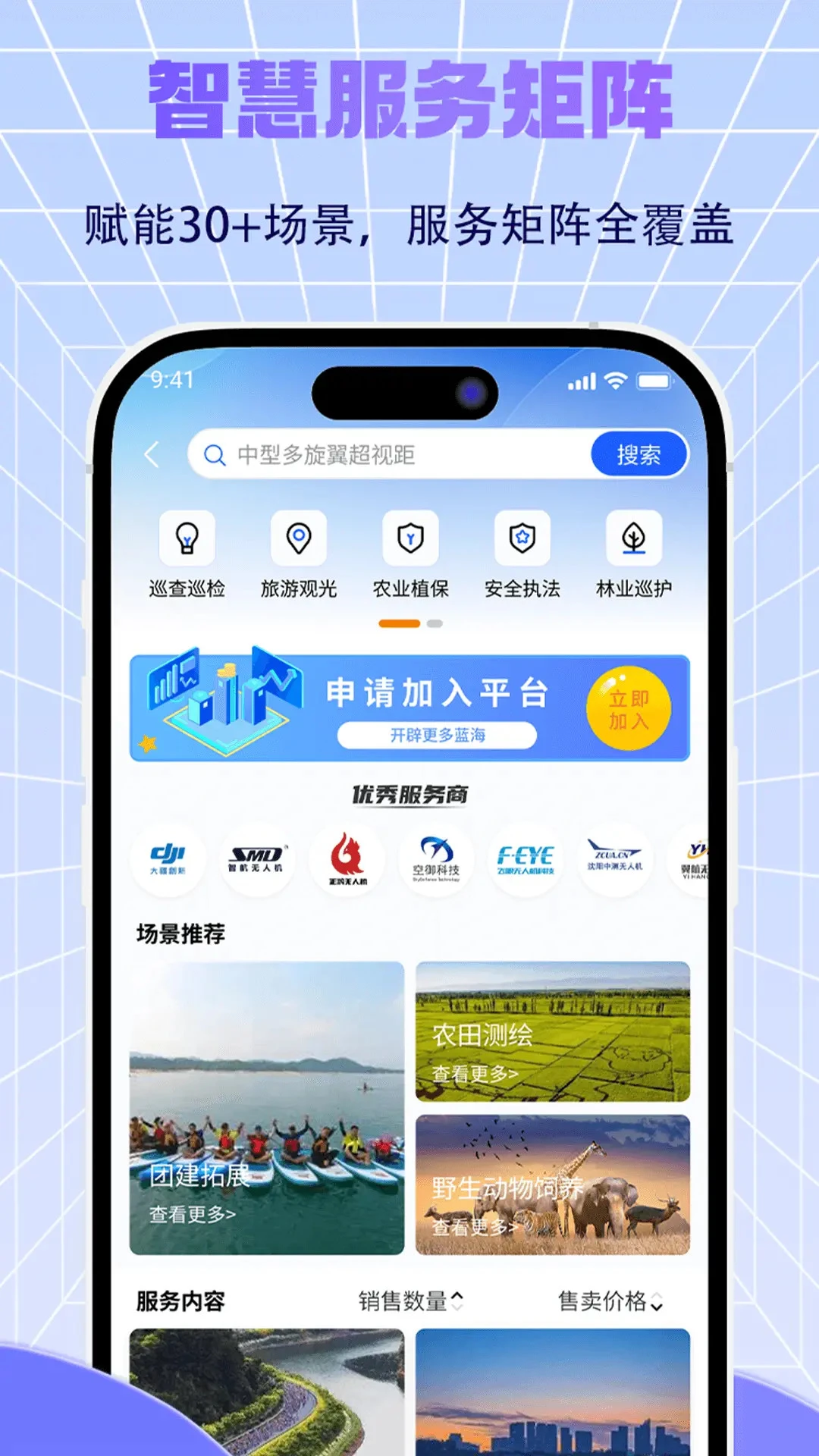 济南低空功能界面