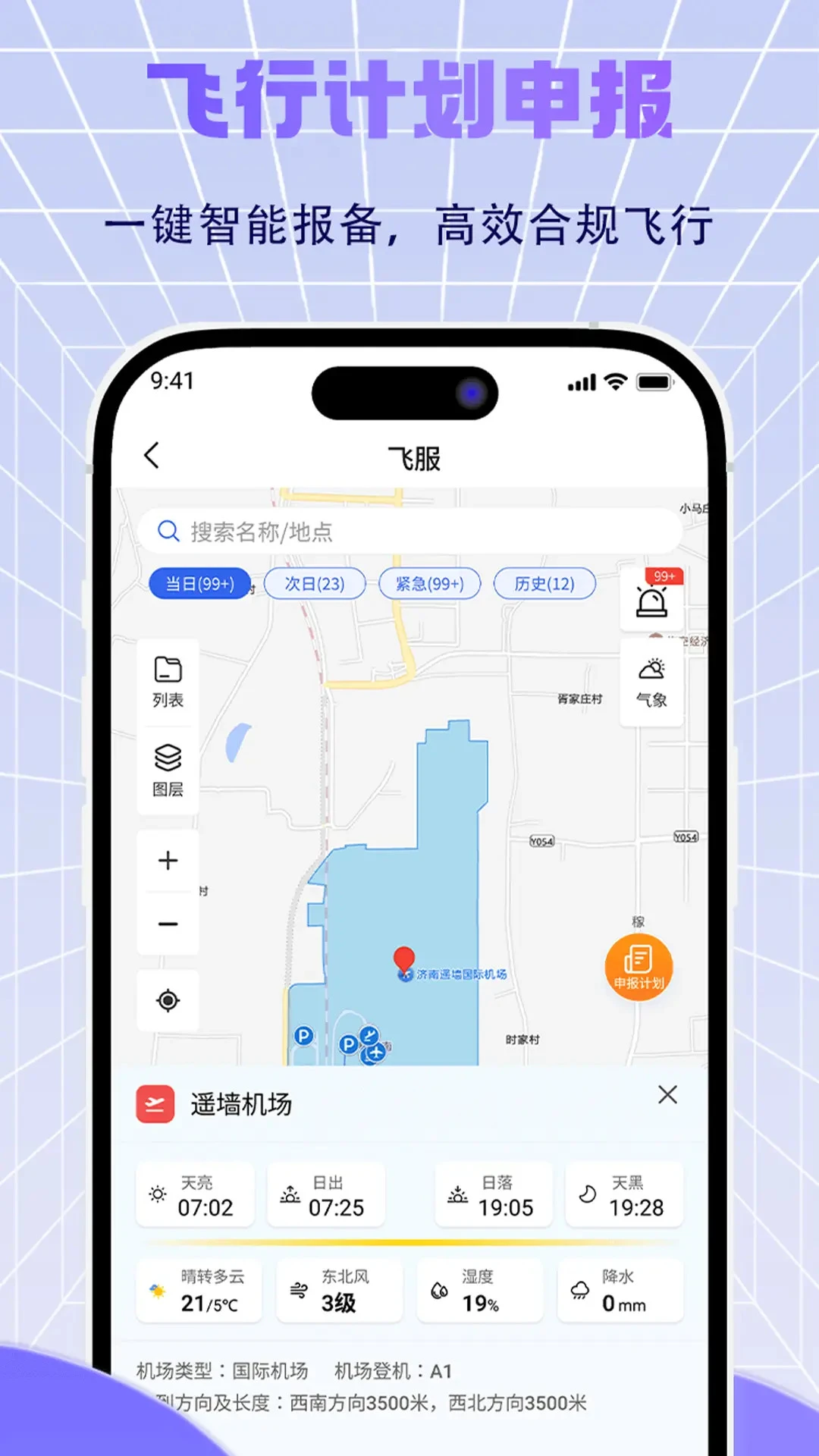 济南低空行业资讯