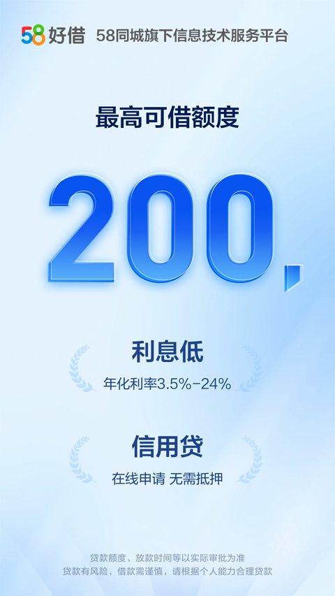 58好借申请流程