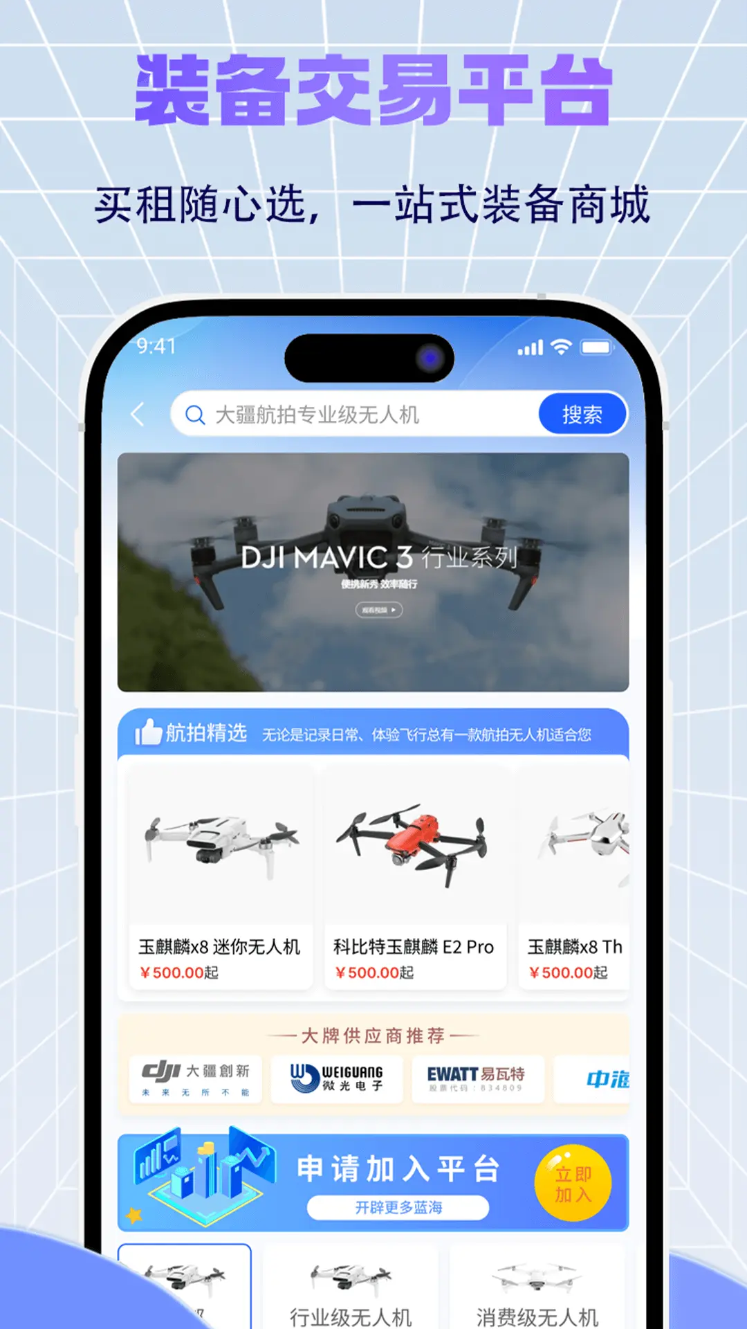 济南低空社区交流