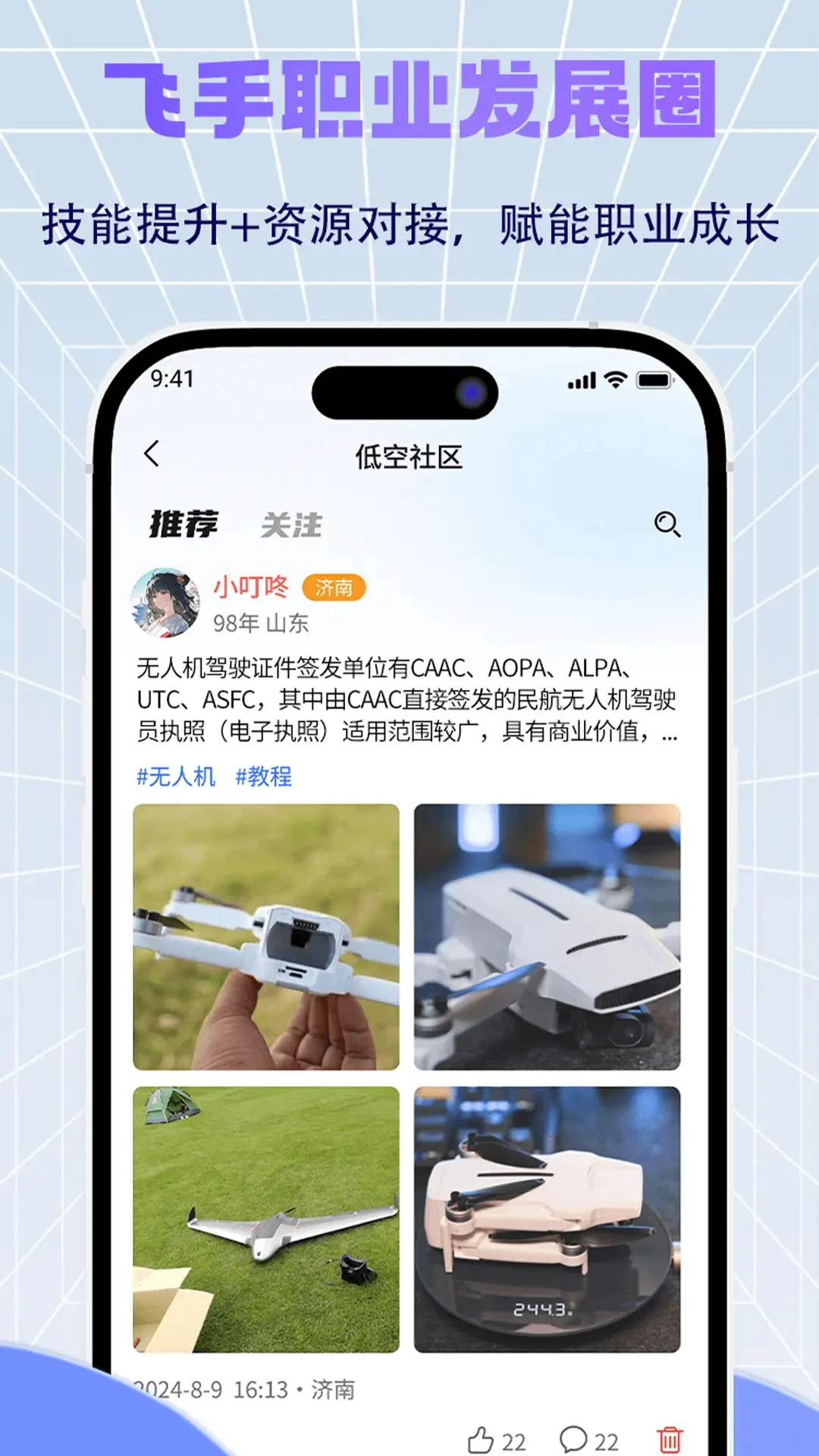 济南低空预览图