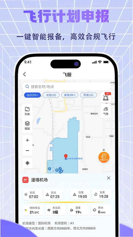 济南低空预览图