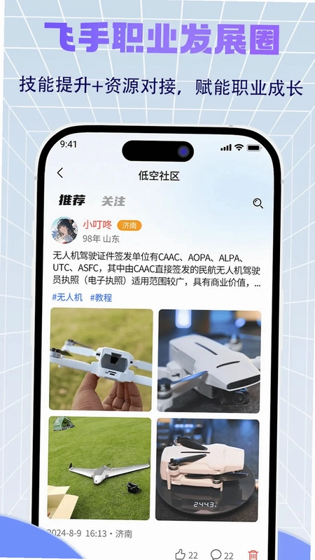 济南低空预览图