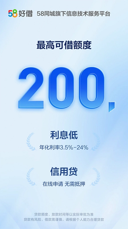 58好借预览图