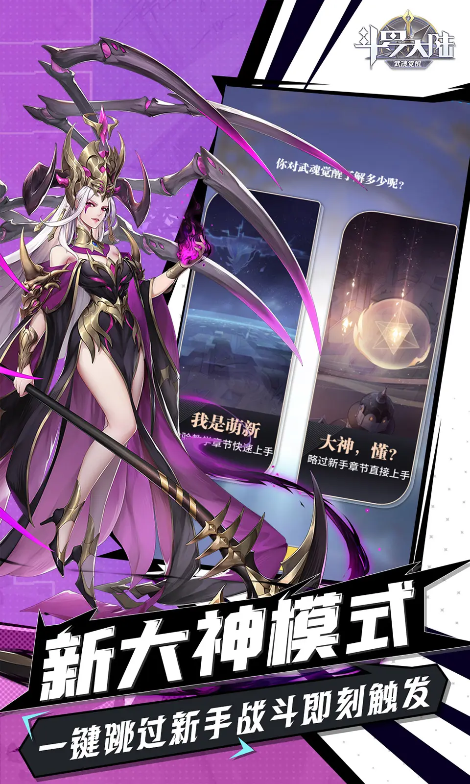 斗罗大陆:武魂觉醒活动玩法