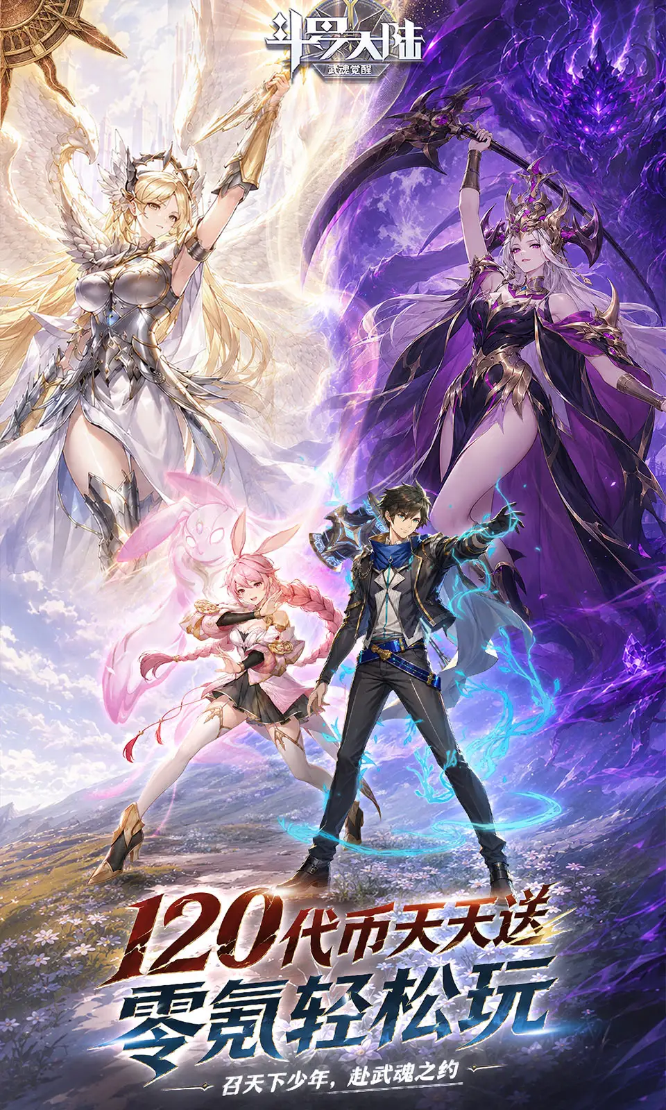 斗罗大陆:武魂觉醒战斗画面
