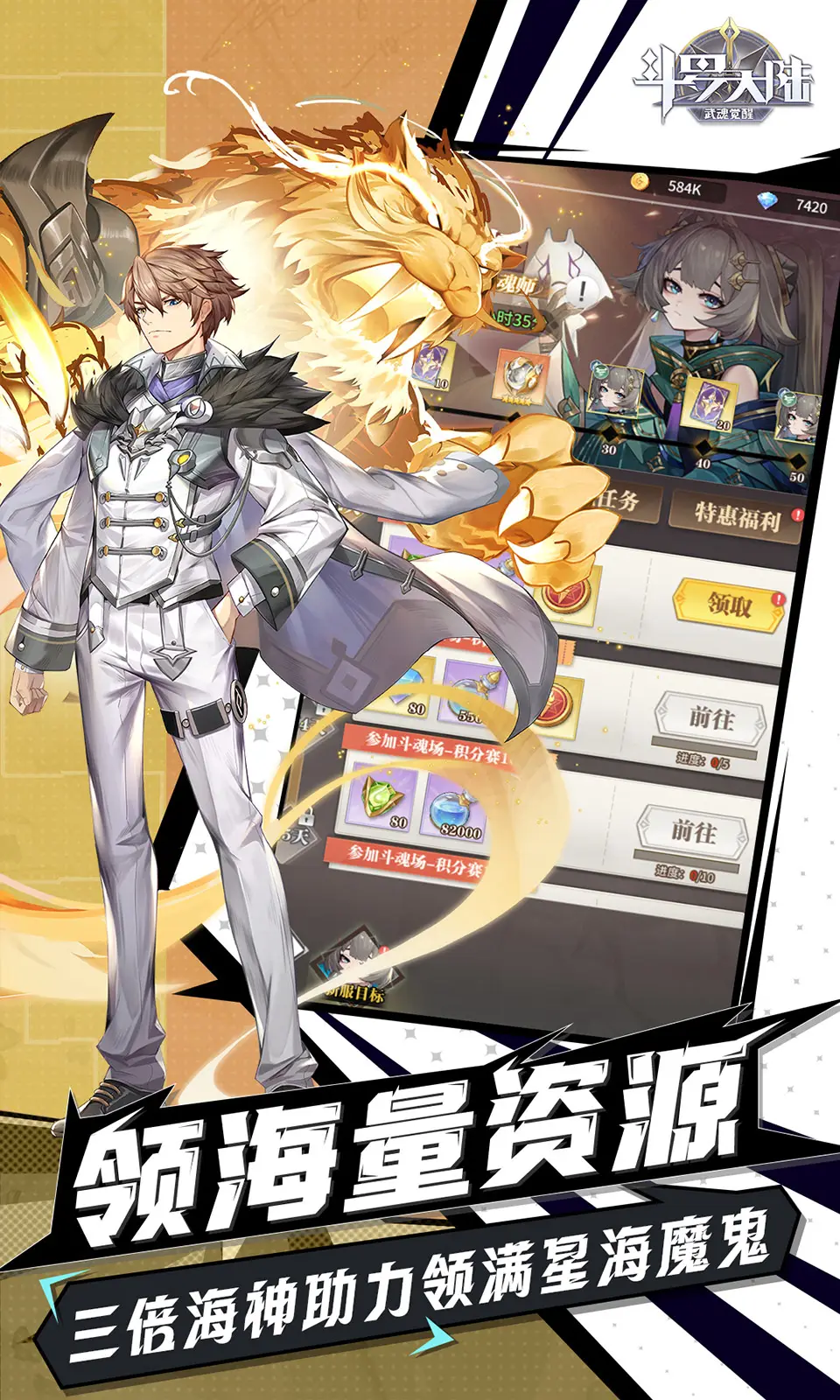 斗罗大陆:武魂觉醒游戏预览