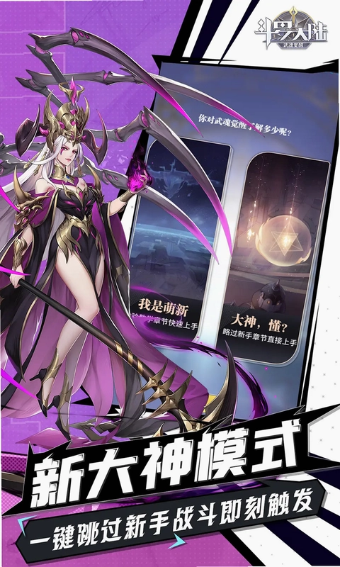 斗罗大陆:武魂觉醒预览图