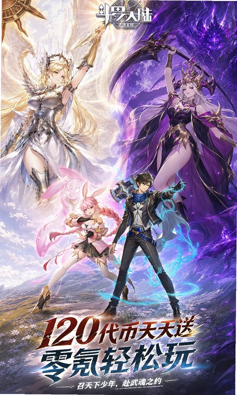 斗罗大陆:武魂觉醒预览图