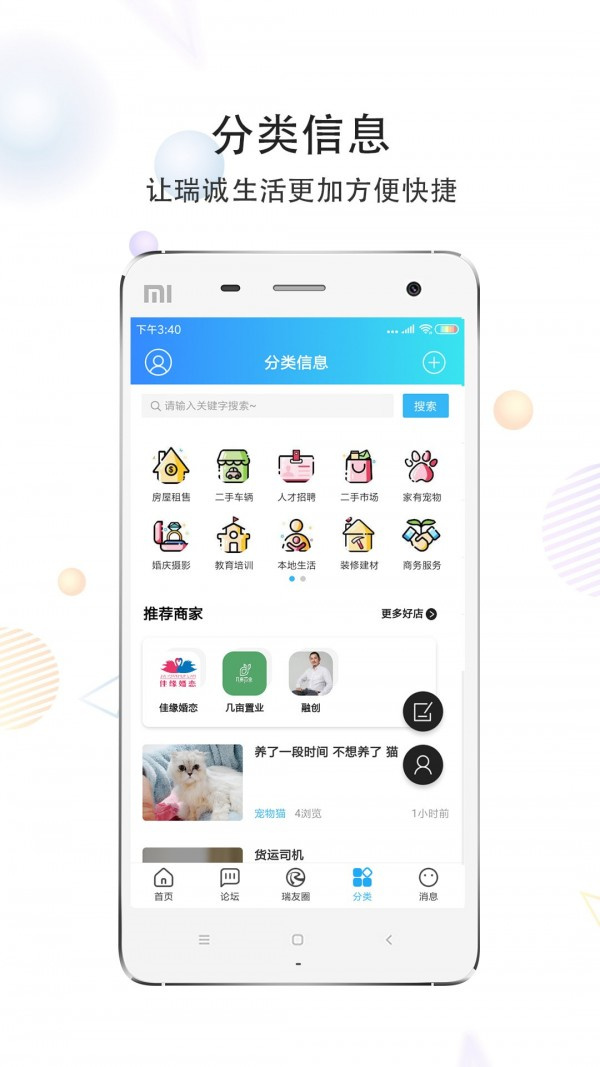 瑞安论坛app功能
