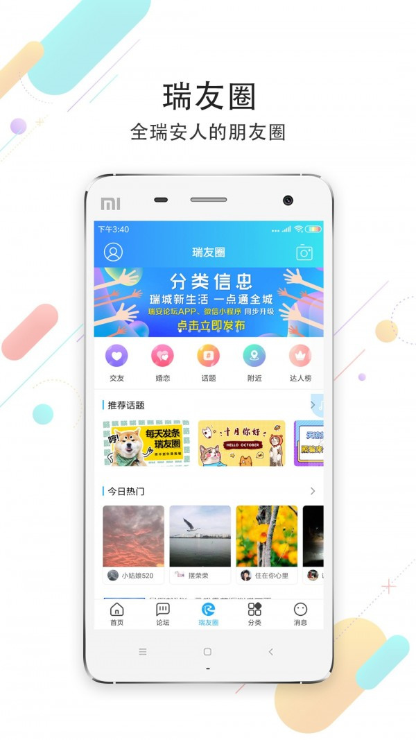 瑞安论坛app发帖
