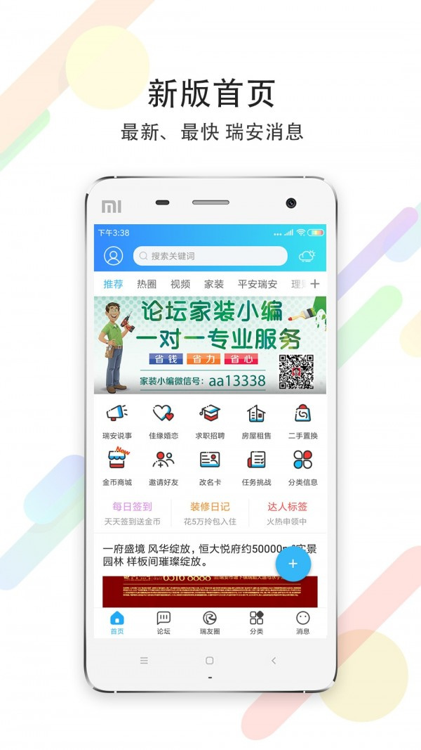 瑞安论坛app管理帖子
