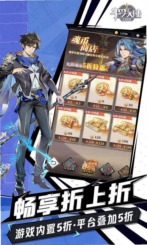 斗罗大陆:武魂觉醒预览图