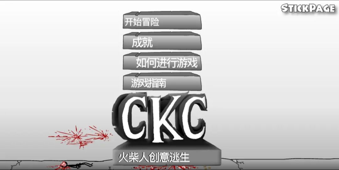 火柴人创意逃生(Flash移植)游戏截图