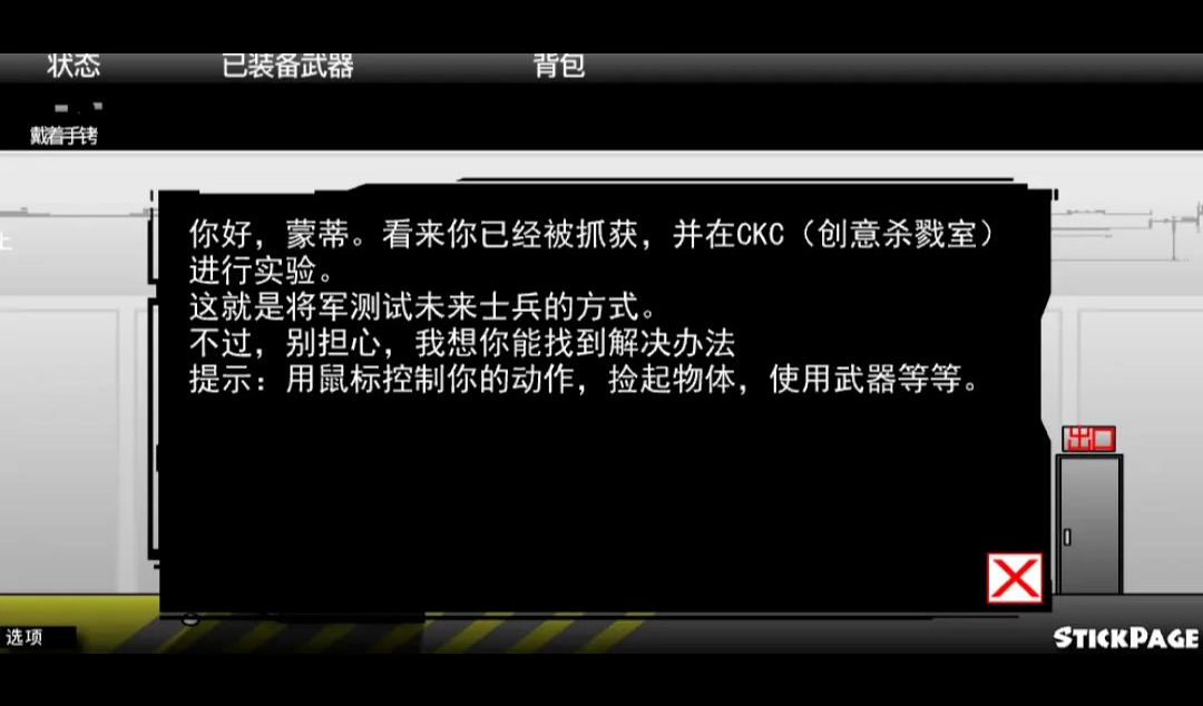 火柴人创意逃生(Flash移植)隐藏关卡