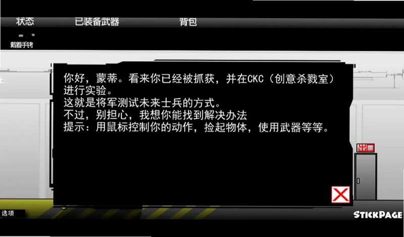 火柴人创意逃生(Flash移植)预览图