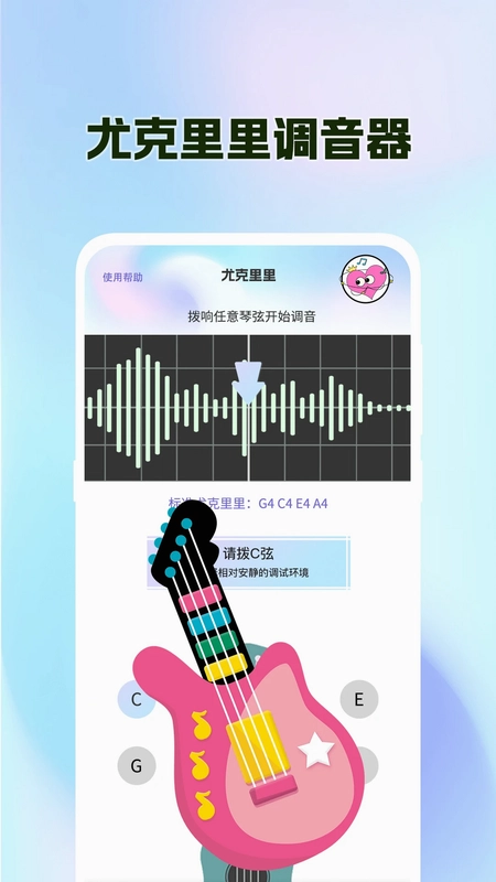 尤克里里Tuner预览图