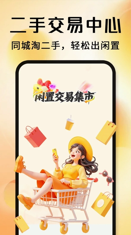 闲置二手市场交易预览图