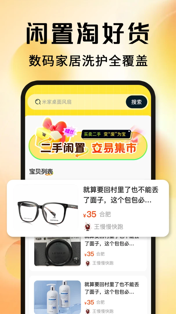 闲置二手市场交易搜索同城