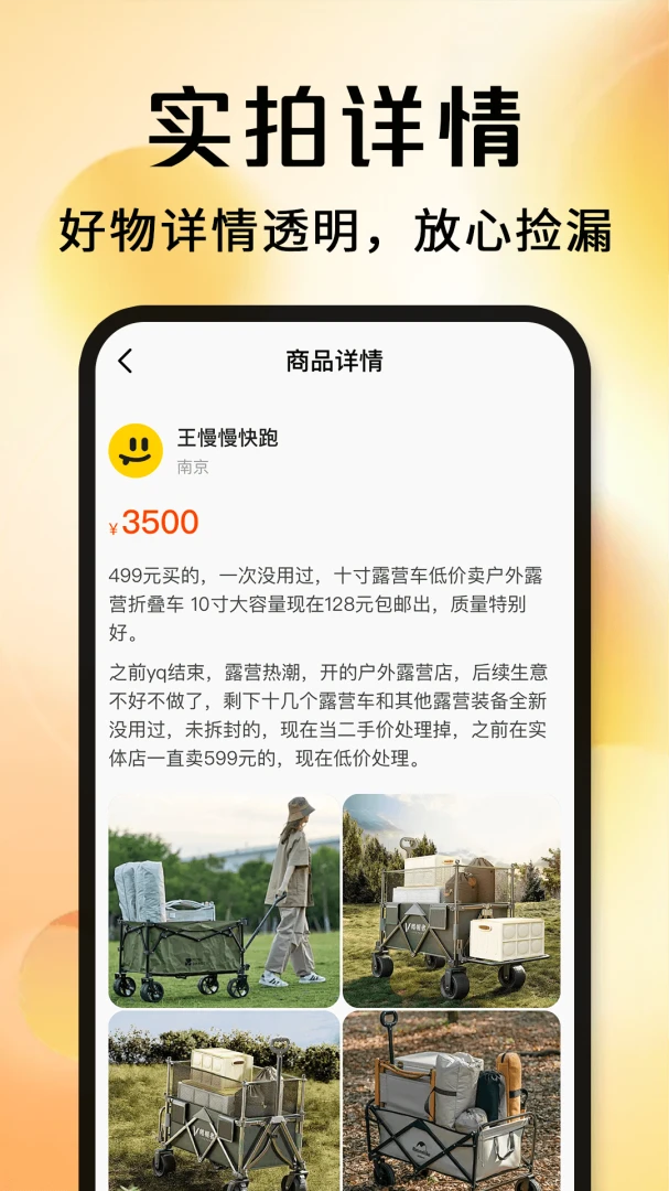 闲置二手市场交易安全