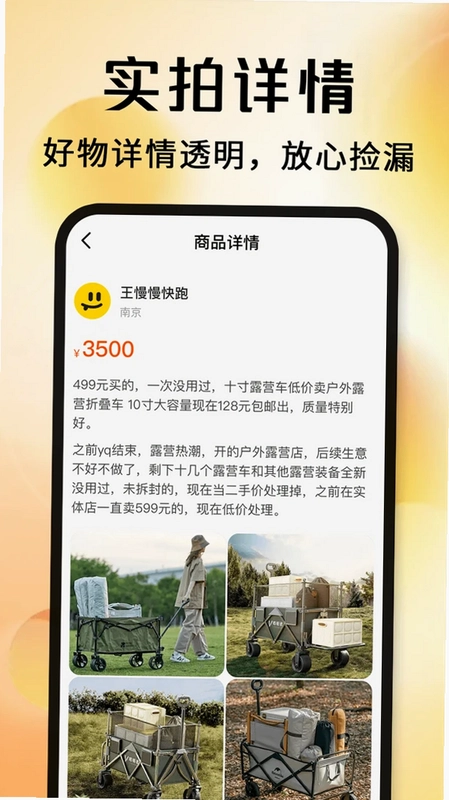 闲置二手市场交易预览图