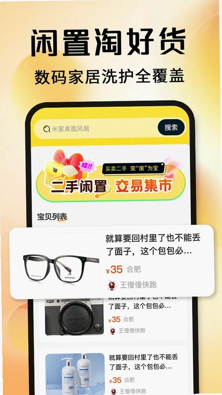闲置二手市场交易预览图