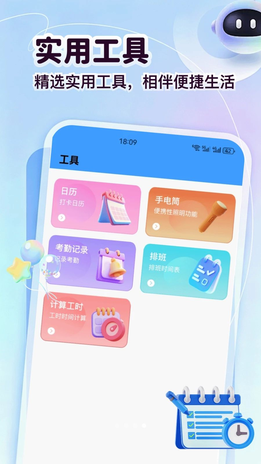 排班提醒设置