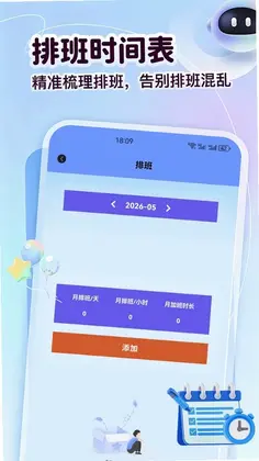 午夜轮班最新版预览图