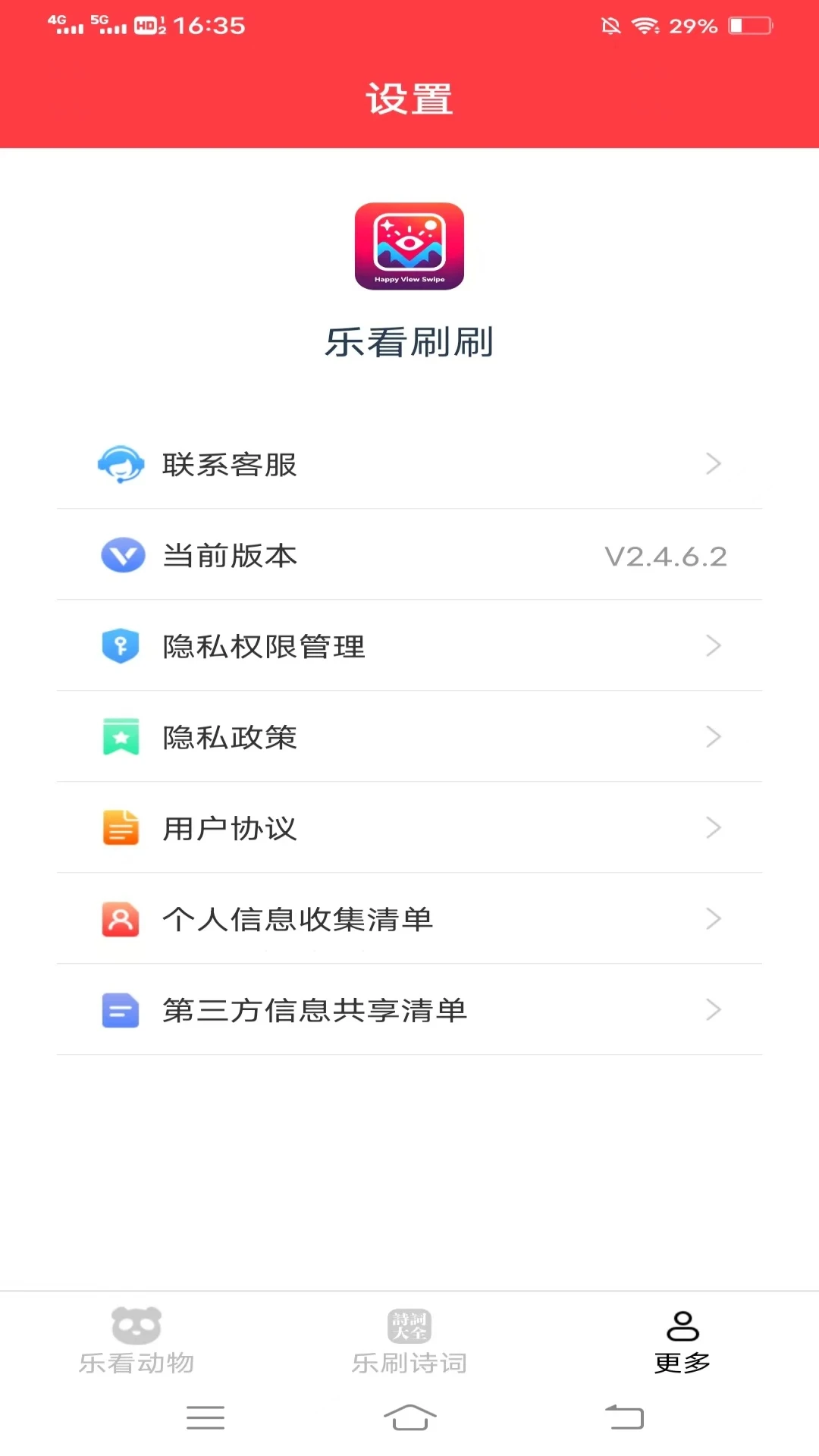 多多乐看名言界面