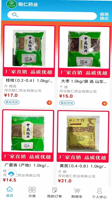 敬仁药业预览图