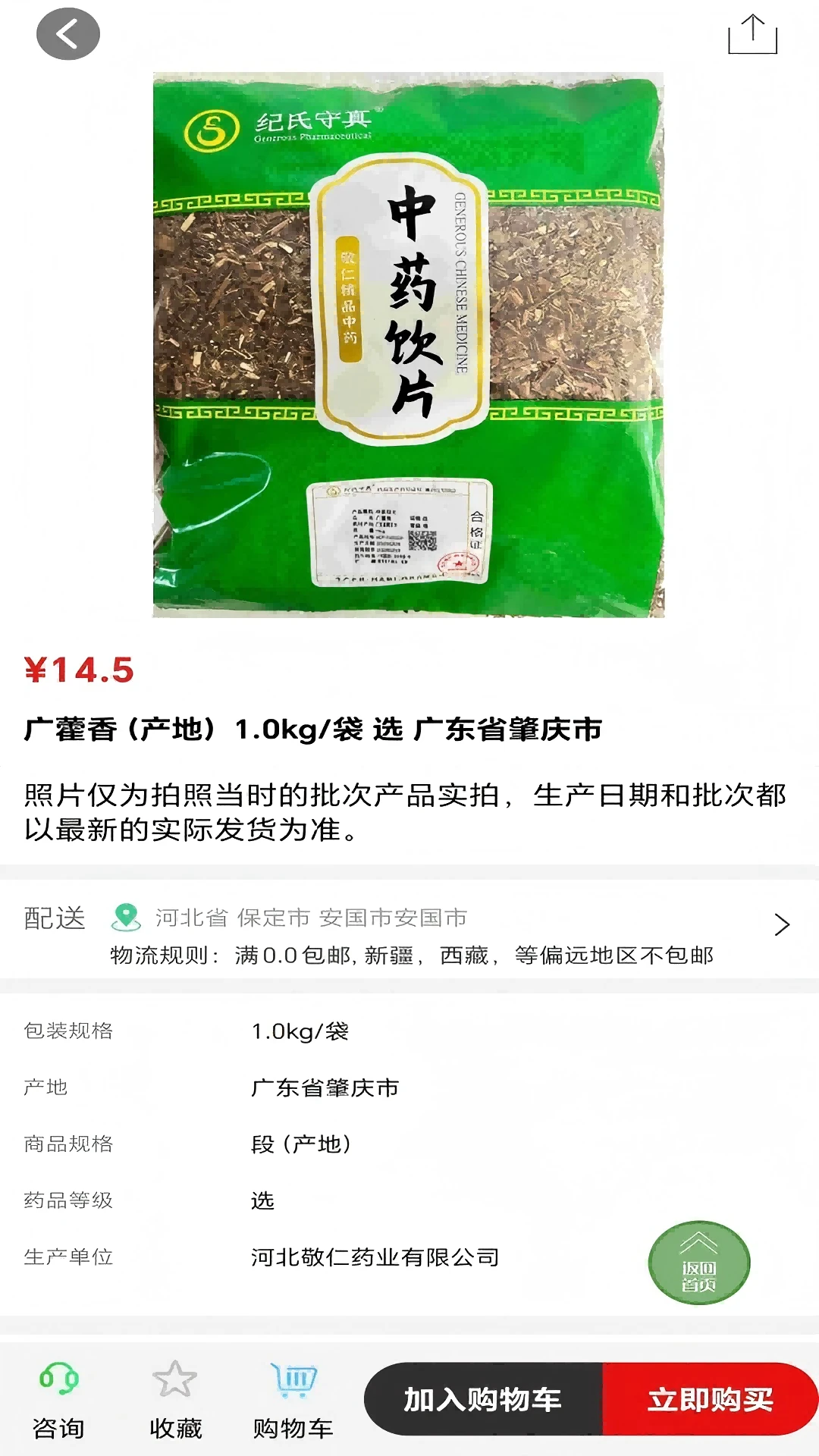 敬仁药业客服支持