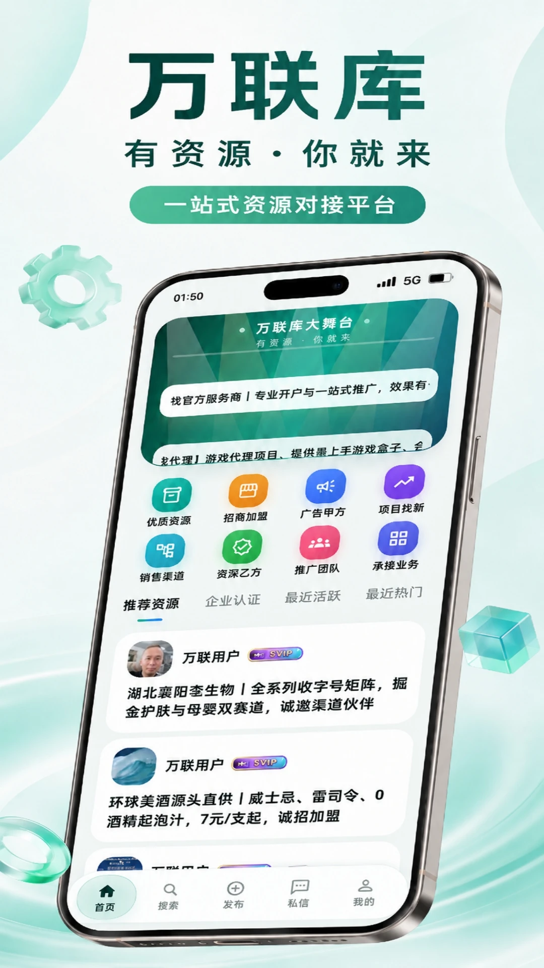 万联库资源对接界面