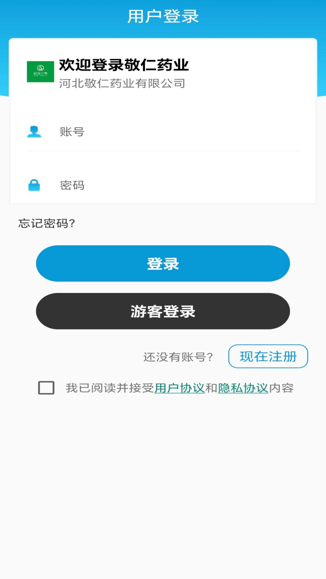 敬仁药业登录界面