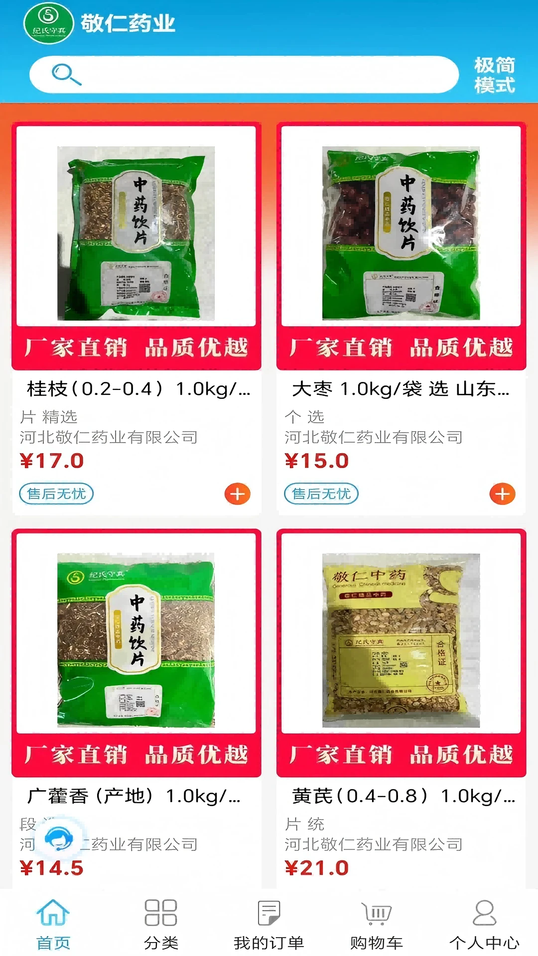 敬仁药业药材质量