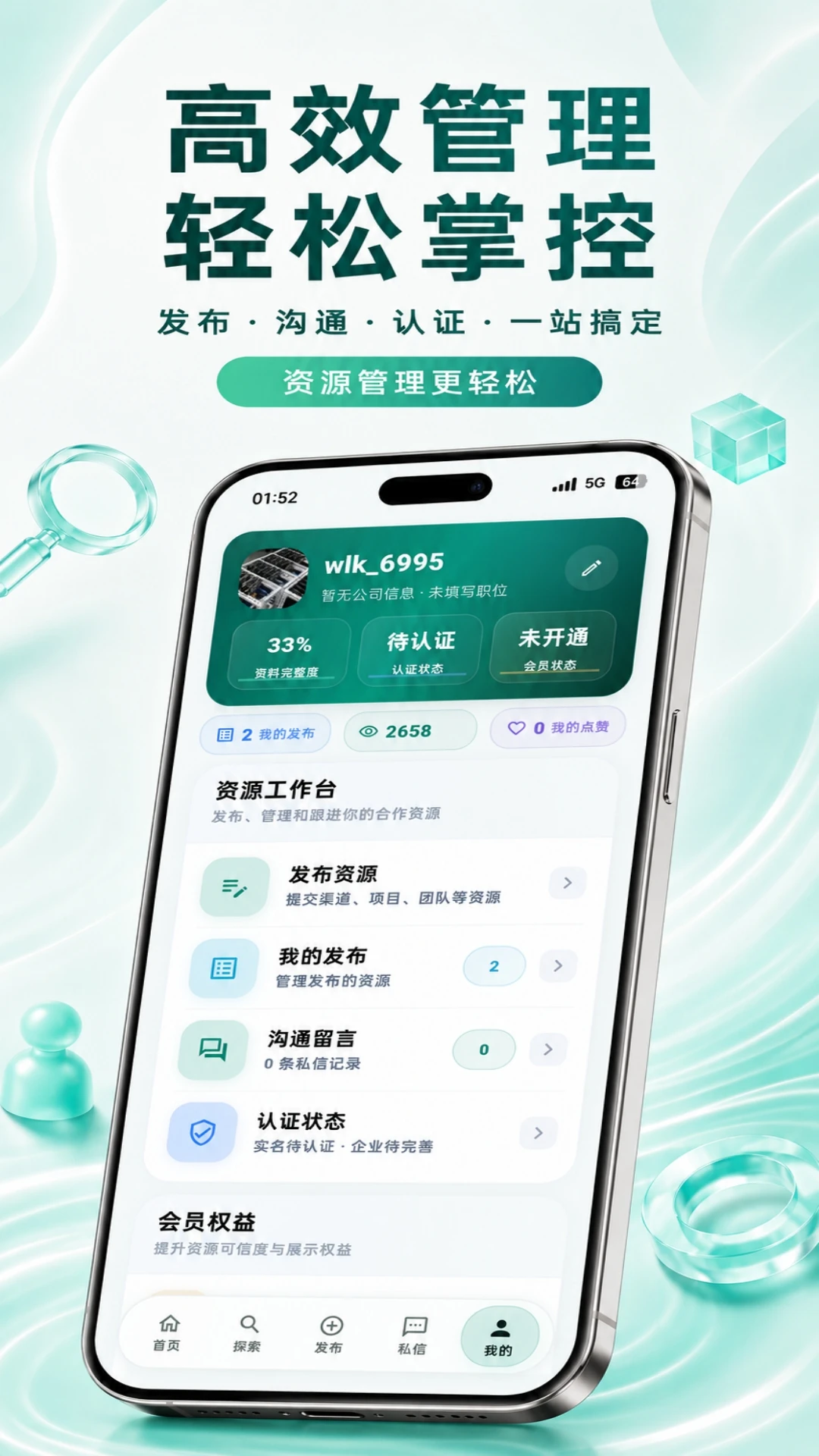 万联库人脉对接功能
