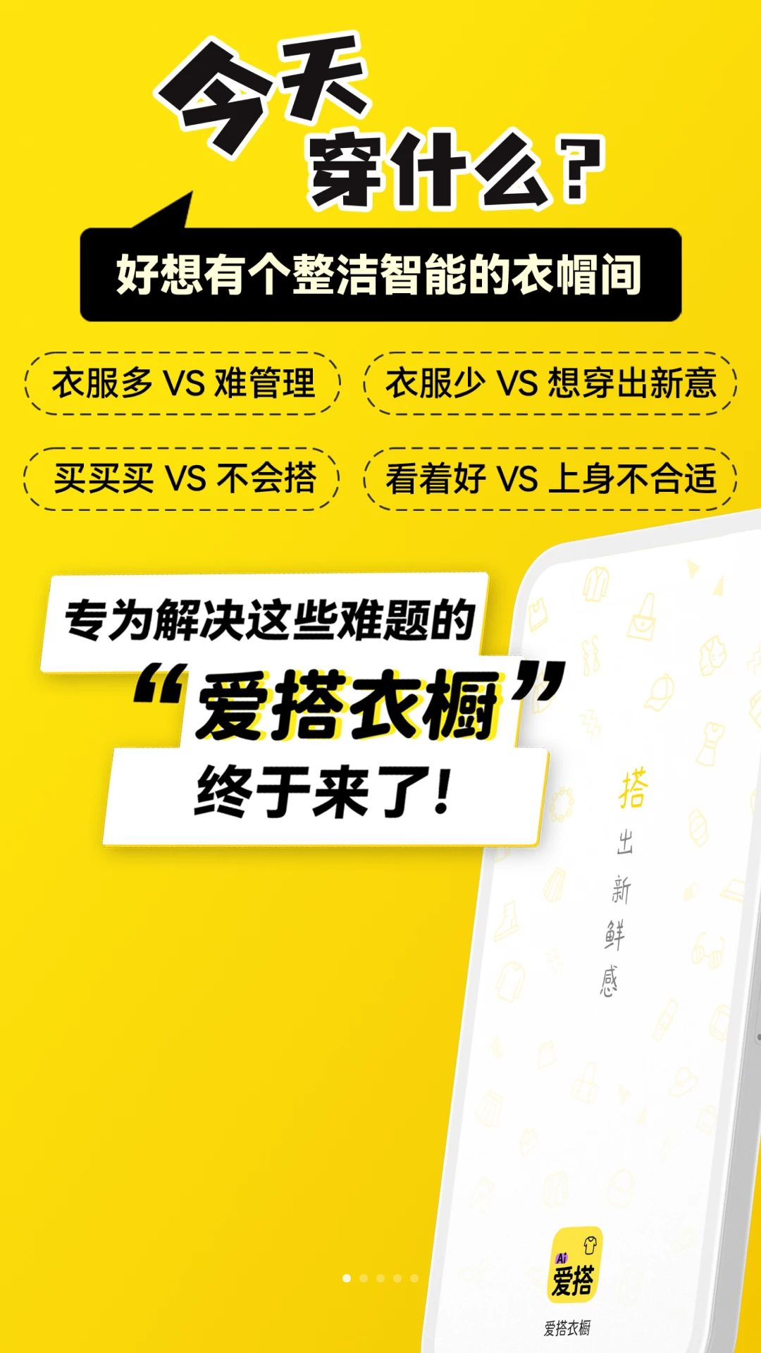 爱搭衣橱预览图