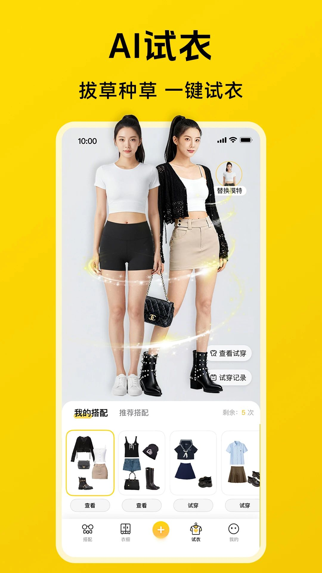 爱搭衣橱功能界面