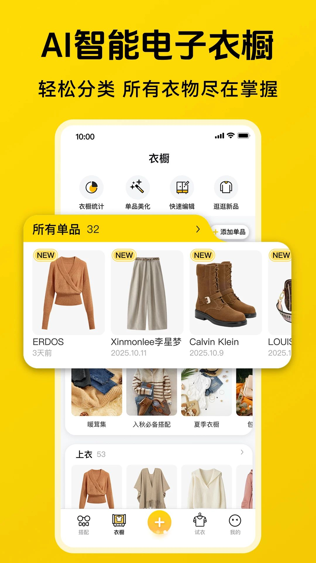 爱搭衣橱批量录入