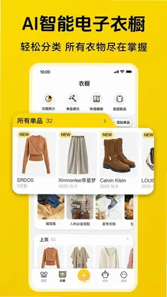 爱搭衣橱手机版预览图