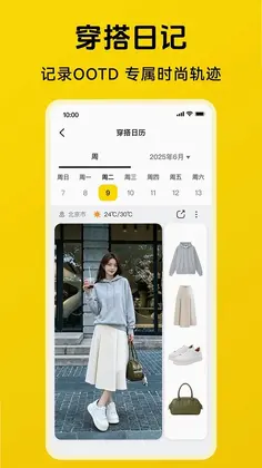 爱搭衣橱手机版预览图