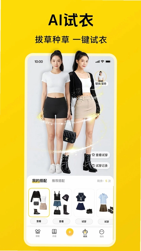 爱搭衣橱手机版预览图